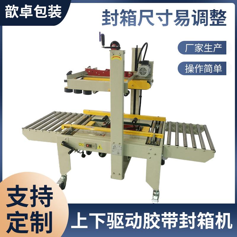 上下驱动胶带封箱机 全自动电商自动胶带十字封箱机 封口机设备