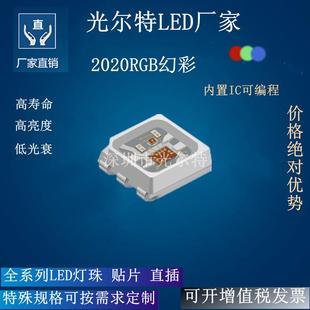 贴片LED2020RGB幻彩内置IC可编程LED灯珠 全彩2020带芯片贴片LED