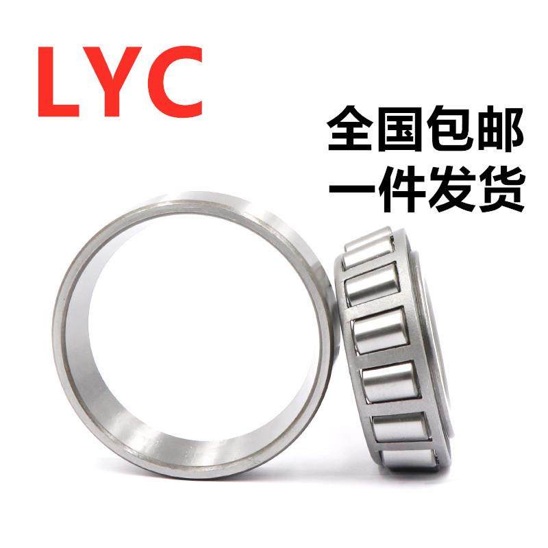 洛阳LYC轴承32302 32303 32304 32305 32306 32307 32308