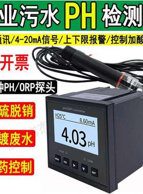 工业在线pH计电极探头控制器ORP检测污水质ph值酸度测试监测仪表