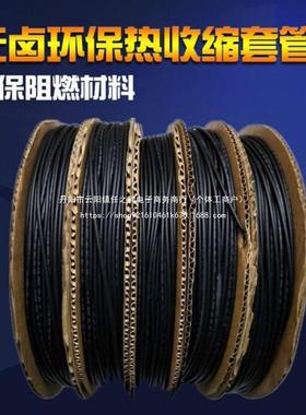 凯恒黑色热缩管绝缘套管 UL环保阻燃套管1/2/3/4/5/6/10/12/20mm