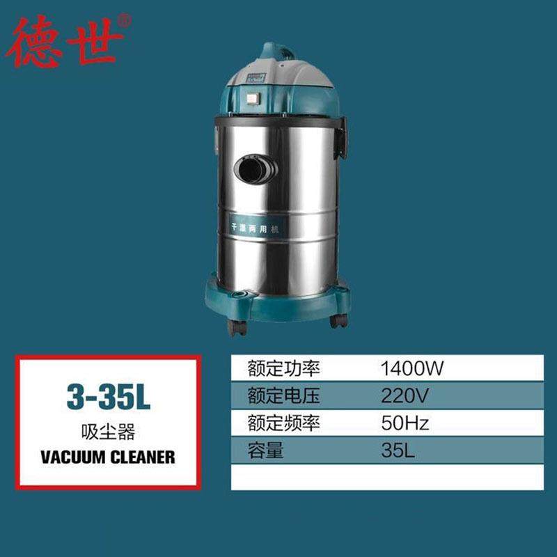德世电动工具吸尘器35升干湿两用吸尘大功率家用商用工业美工业级