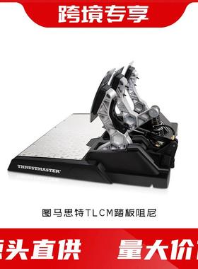 ODDOR 图马思特改装TLCM/T3PM踏板离合油门可调阻尼套件