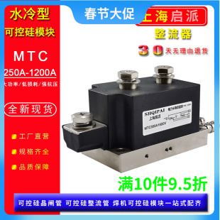 MTC300A1600V水冷MTX300A电焊机用500A可控硅模块晶闸管MTC300