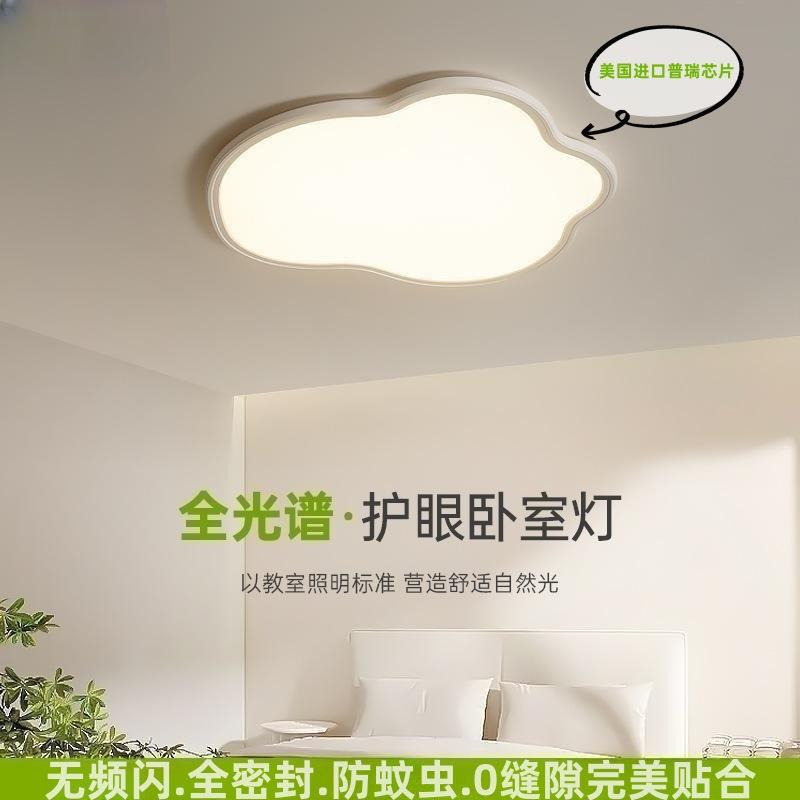 云朵吸顶灯全光谱护眼无缝超薄中山灯具创意现代儿童主卧室房间灯