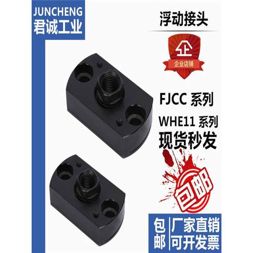 气缸组件超短型浮动接头 FJCC/M3-0.5/M4-0.7/M5-0.8/M8-1.25/M10