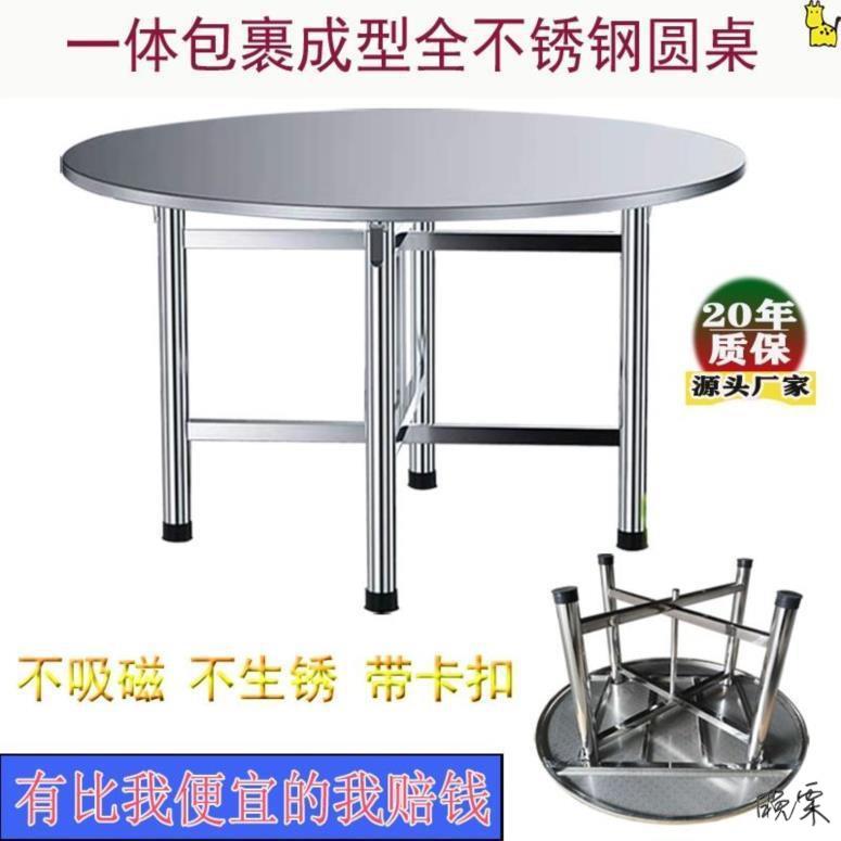 1.2米不锈钢大圆桌婚宴喜宴可折叠圆桌面餐桌桌子家用1.2米10人