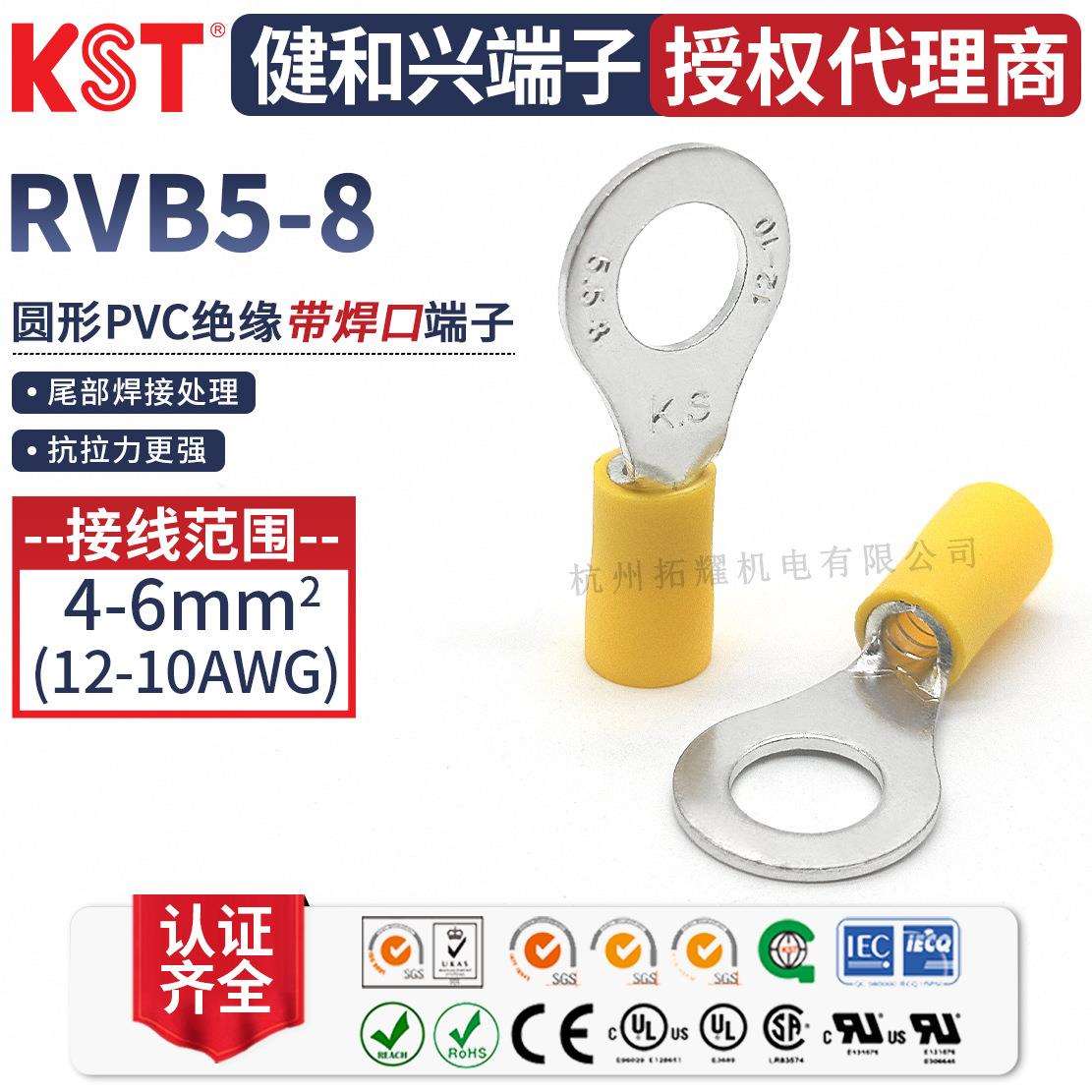KST健和兴RVB5-8圆形PVC绝缘端子 K.S 5.5-8焊接端头 UL RoHS认证