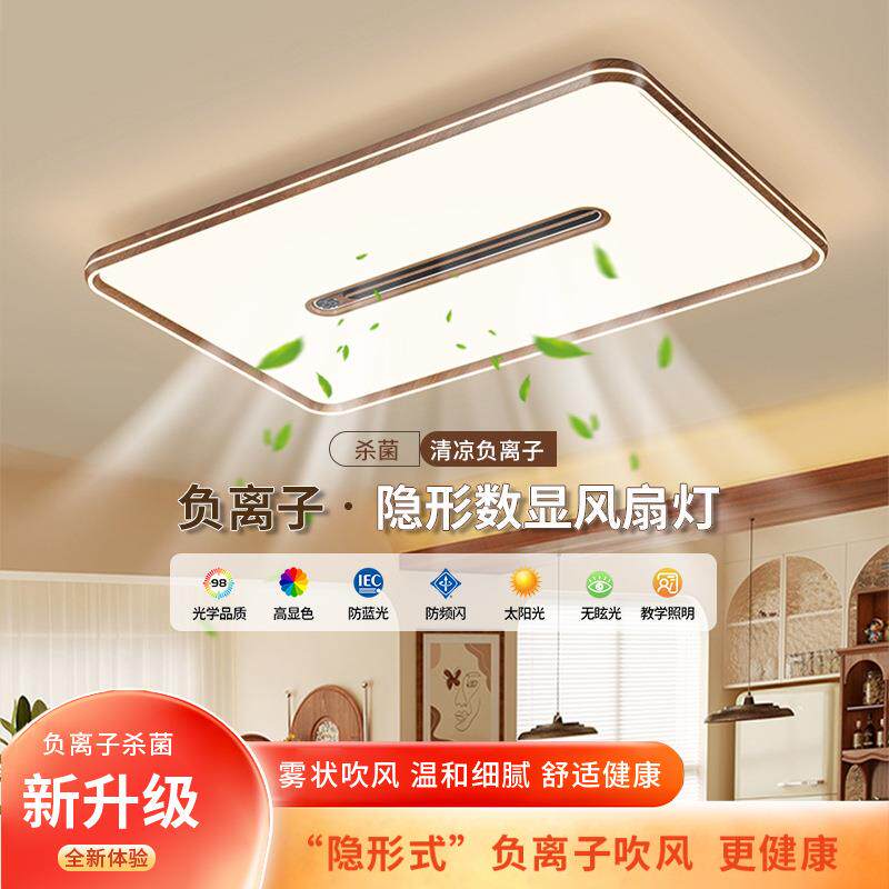 现代简约无叶风扇灯全光谱护眼LED新款负离子吸顶风扇灯中山灯具