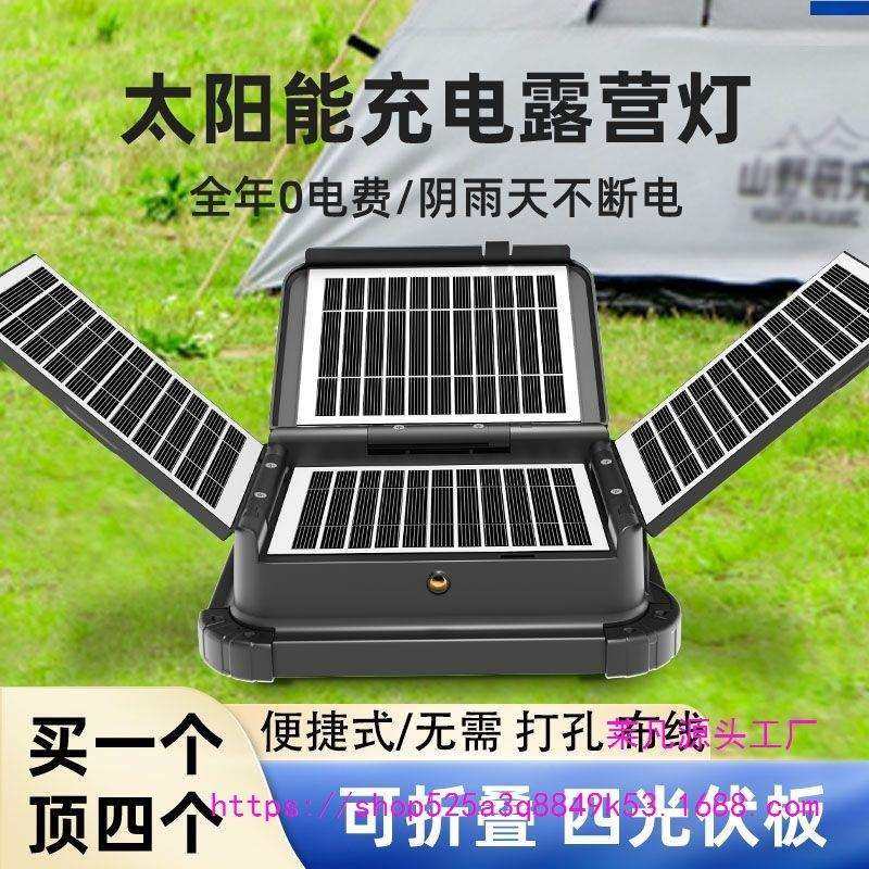便携式家用户外太阳能照明灯太阳能折叠照明灯户外露营摆摊夜市灯