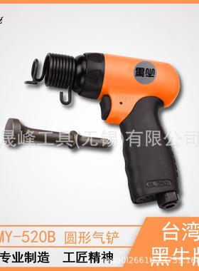 黑牛牌气动工具 150mm冲击式气铲 MY-520B