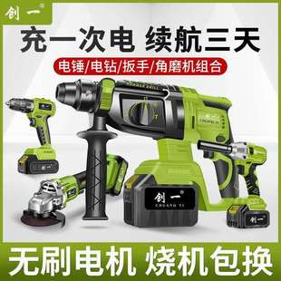 创一无刷大功率电锤手电钻电动扳手充电角磨机冲击钻锂电四垒德株
