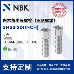 小头省空间内六角小头螺栓英制螺纹 NBK INCH 机械厂家 SNSS