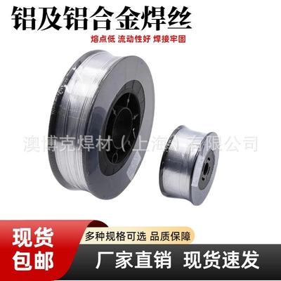 铝合金焊丝ER5356铝镁ER5183铝硅4043铸铝4047纯铝1100铝气保焊丝