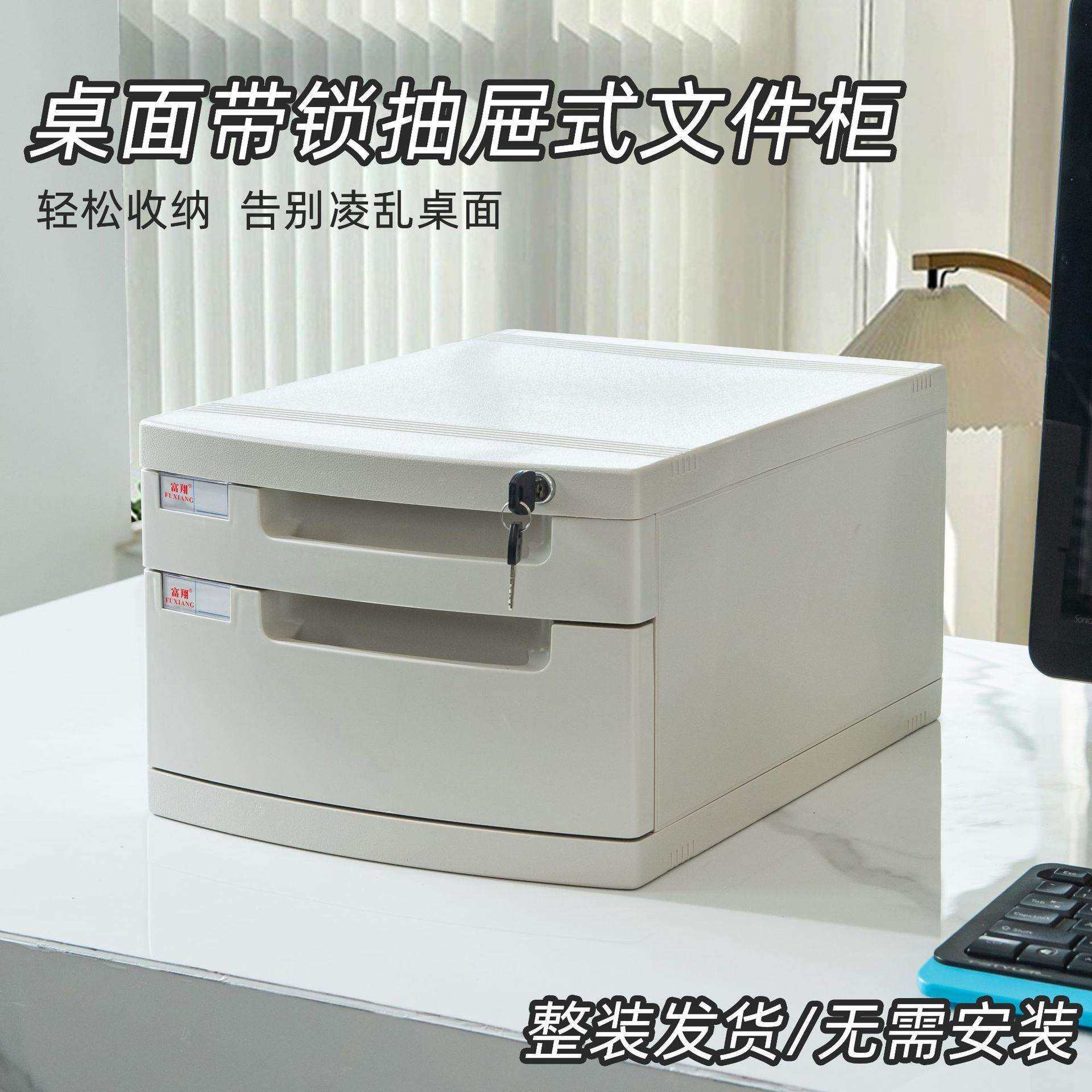 富翔611A桌面带锁文件柜办公室A4抽屉式收纳柜整理柜文件夹收纳盒,电子元器件市场,集成电路（IC）,淘宝优惠券,粉丝福利购,淘宝优惠卷
