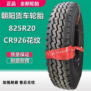 900R20轻卡轮胎耐磨 全钢轮胎825R20载重货车轮胎CR926老三线