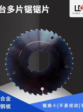 LMG黑色超薄木用多片锯切割片凸台木工合金圆锯片 4/5/6/7/8/9寸