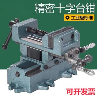 钻床变铣床双向移动台钳工作台 赢领重型精密十字平口钳台虎钳