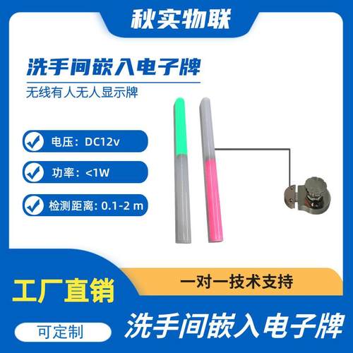 厕所有人无人指示灯洗手间嵌入电子牌试衣间智能感应器红绿提示灯