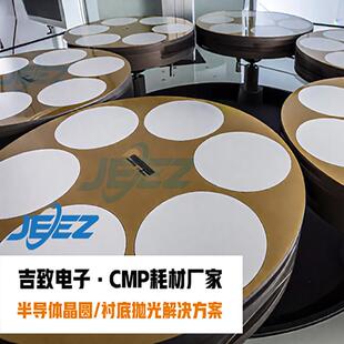 吉致电子半导体晶圆碳化硅衬底无蜡吸附垫抛光吸盘Template背附板