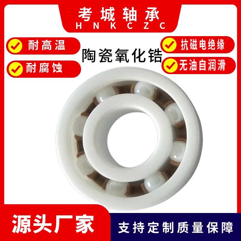 全陶瓷深沟球轴承6012CE-2RS 60*95*18耐酸碱腐蚀无油自润滑绝缘