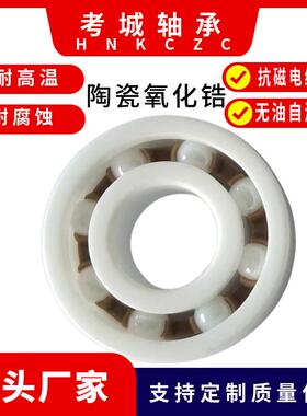 全陶瓷深沟球轴承6012CE-2RS 60*95*18耐酸碱腐蚀无油自润滑绝缘