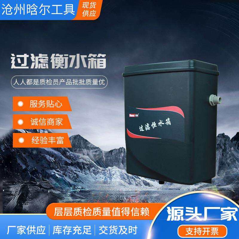 过滤恒水箱清洗机洗车用挂壁恒水箱 洗车机蓄水自动加水储水箱