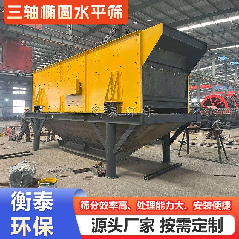 三轴椭圆水平筛 大型两层三层水平筛 矿山石头砂金淘金筛分设备