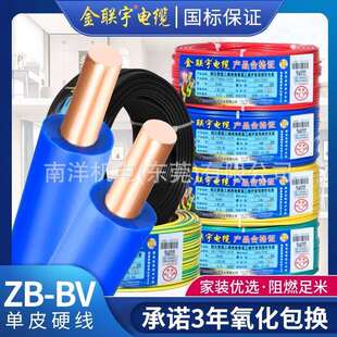 金联宇电线国标4平方2.5铜芯线家装家用1.5/6/10铜线四BVR六单芯