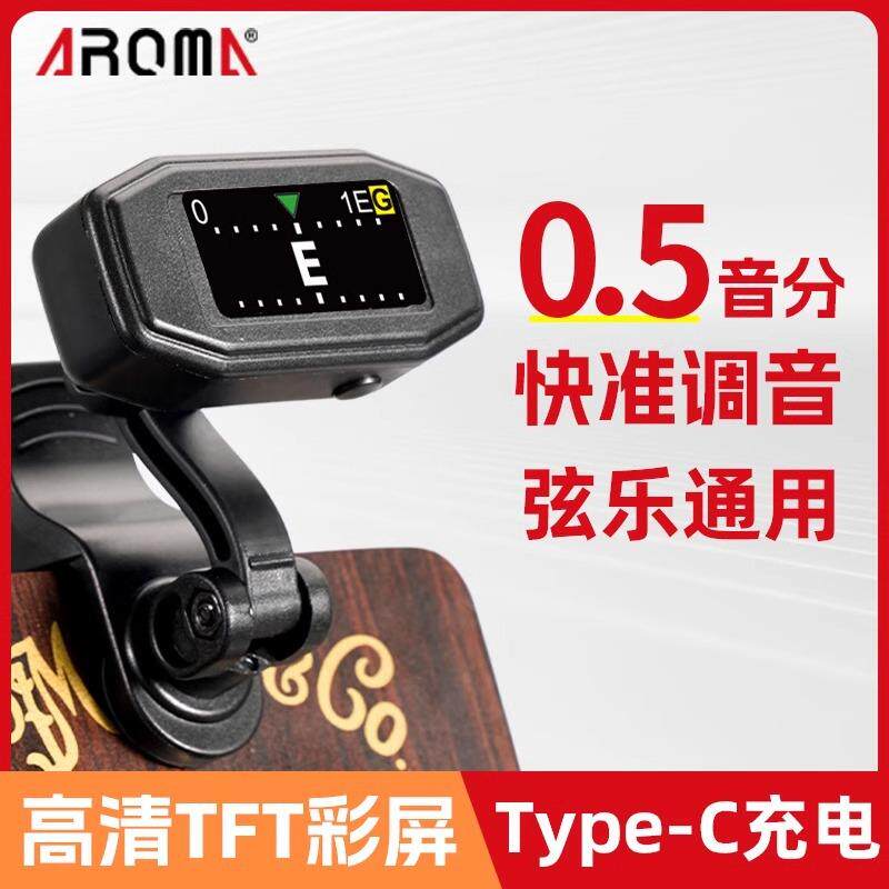 阿诺玛民谣吉他充电调音器尤克里里小提琴通用初学者电子校音专用