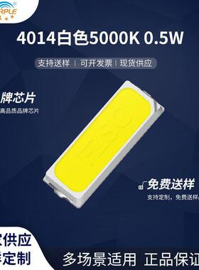 粉紫工厂直销4014led灯珠贴片式4014白色5000K0.5W LED发光二极管