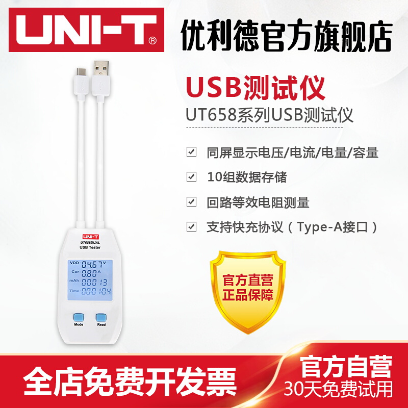 优利德UT658DUAL移动充电设备电流检测器电流电压功率USB测试仪