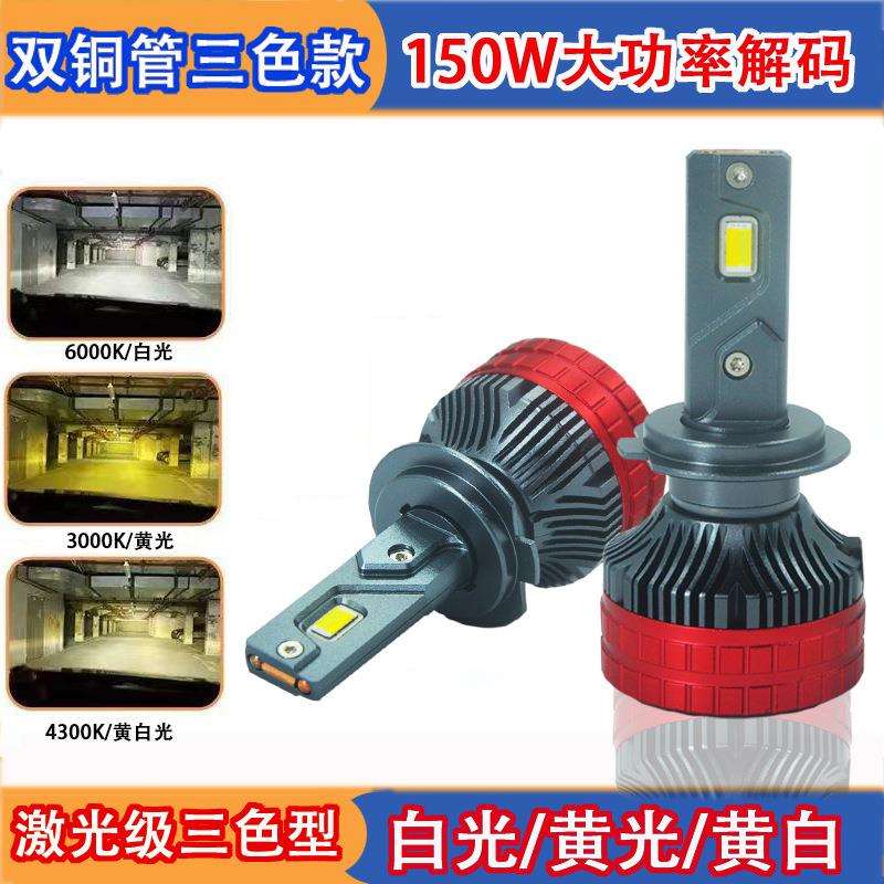 N12大功率双铜管150W三色款汽车LED大灯H1H79012H1190056大灯雾灯