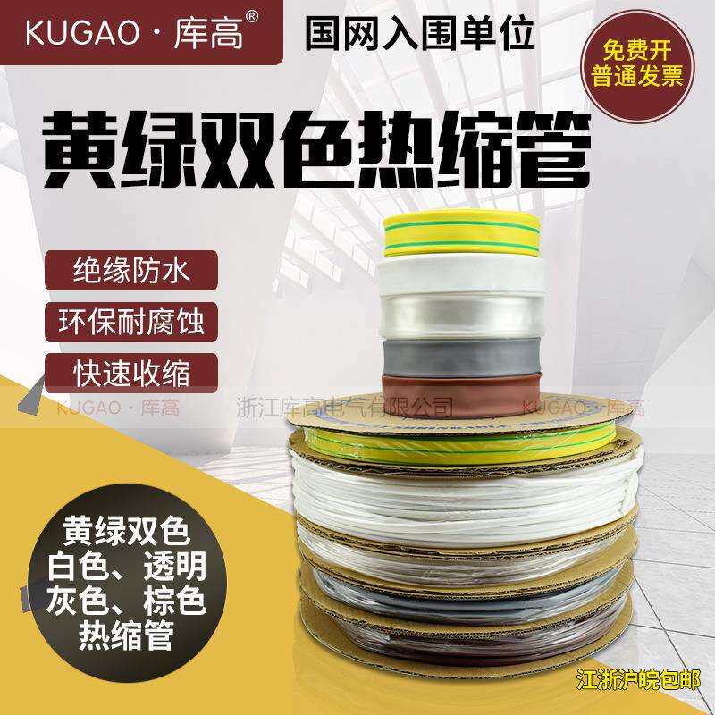 库高黄绿双色白透明灰色棕色热缩管8-120mm电工绝缘套管接地热塑