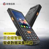 安卓手持终端PDA无线手持条码 扫描器数据采集终端 手持终端盘点机