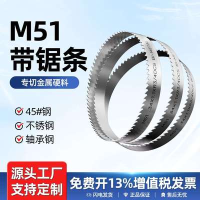 M51双金属切割不锈钢锯条4115机用高速钢锯条模具钢具3505锯条