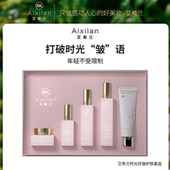 艾希兰紧致补水保湿 抗初老淡化细纹干纹滋润时光抗皱护肤五件套