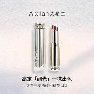 艾希兰麦角硫因精华口红丝绒雾面水光亮面持久定妆不脱妆正品官方