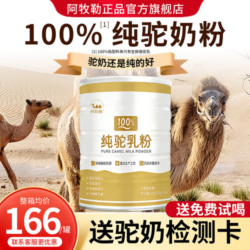 中老年100%真驼奶，全新升级国标