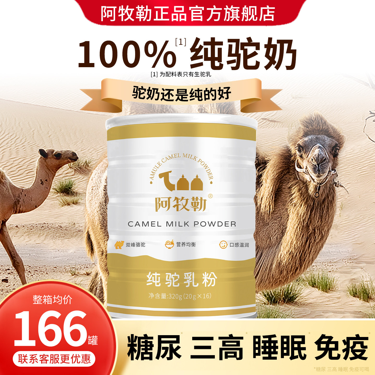 阿牧勒正宗全脂纯骆驼奶粉中老年高钙驼乳粉儿童孕妇成人高钙奶粉