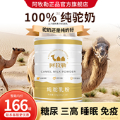 阿牧勒正宗全脂纯骆驼奶粉中老年高钙驼乳粉儿童孕妇成人高钙奶粉