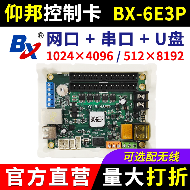 仰邦控制卡BX-6E3P网口串口RS485单双色超长超高led显示屏6E3 5E3