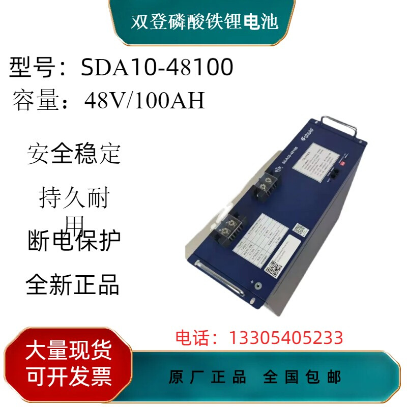 SDA10-48100磷酸铁锂电池48V100AH通信电源房车机房UPS太阳能