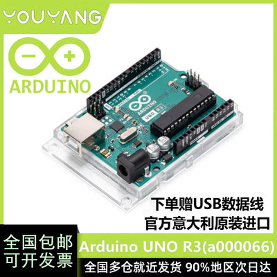 现货 意大利进口   Uno Rev3 A000066 ATMEGA328P开发板