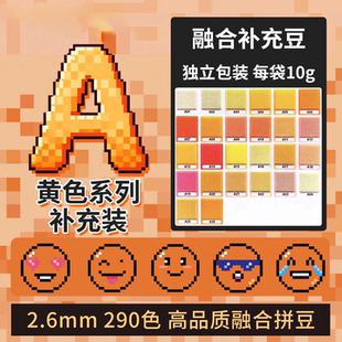 【A色系】婆娑拼豆补充包豆子2.6mm高品质融合豆MARD黄豆豆COCO