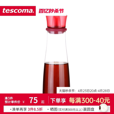 捷克tescoma VITAMINO系列250ml醋瓶 玻璃油瓶防漏油壶酱油瓶醋壶