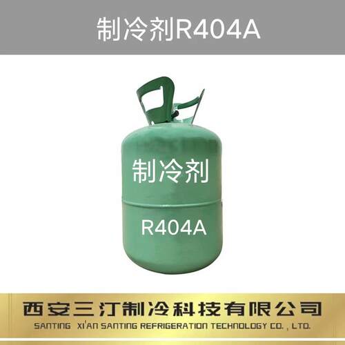 金冷制冷剂R404A(9.5KG/瓶)