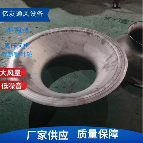 4-72-4离心风机不锈钢进风口 引风机蜗壳进风口叶轮 引风机配件