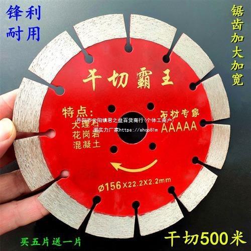 锯片墙壁花岗岩石材泥土150切片大理石干开槽156角磨机墙片混片切