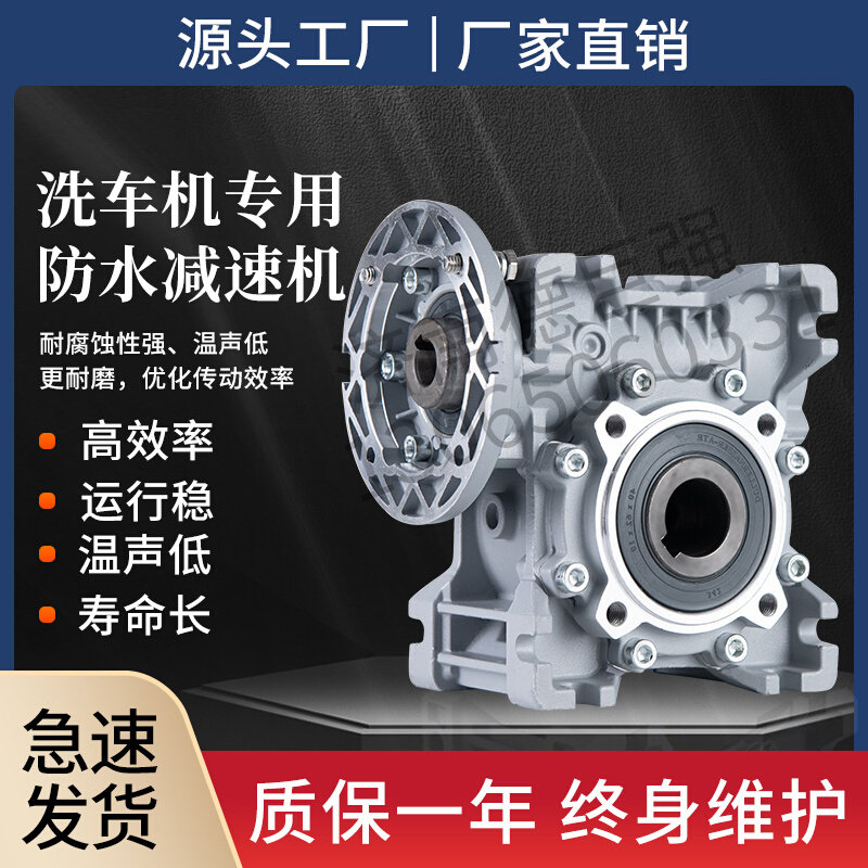 NMRV系列涡轮蜗杆30 40 50 63电脑洗车机专用配件减速机适用海天